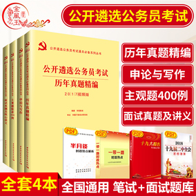 4本】华图中央地方公务员遴选考试教材2018+