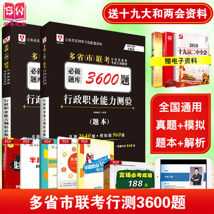 2017年四川省考乡镇公务员考试书资料 中公教