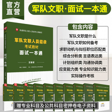 军队面试部队面试视频 军队面试人员文职 华图2019年军队文职人员招聘考试面试教材历年真题解析军队文职面试 军队文职面试一本通