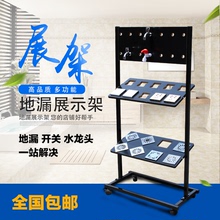 包邮 地漏 水龙头电开关展示架 地漏架子 卫浴五金 地漏展架 特价