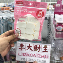 包邮 日本大创化妆粉扑彩色干湿两用不吃粉服帖10个装