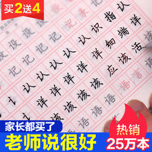 中小学生字帖楷书钢笔成人练字帖正楷儿童练习贴初学者描红临摹本