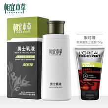 官方旗舰店 面霜擦脸油男士 乳液 护肤品正品 补水保湿 相宜本草男士