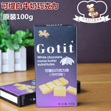 可缇白牛奶巧克力 巧克力块 蛋糕装饰 烘焙原料100g(代可可脂)