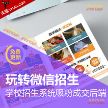 教育培训机构玩转微信招生资料 招生系统三大步吸粉 成交 后端