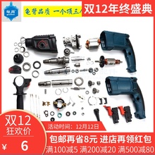 适用博GBH2 DRE冲击钻转子世博士2 26电锤冲击钻配件视频 26D