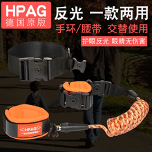 德国HPAG手环腰带两用儿童防走失带牵引绳防丢绳防走丢失钥匙手环