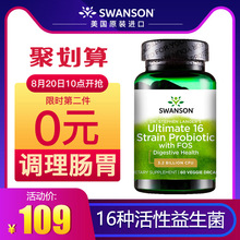 斯旺森16种成人益生菌粉胶囊 大人肠胃调理肠道养胃食品乳酸杆菌