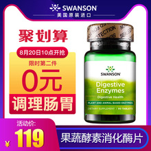 消化不良 消化酶片 美国 男女性调理腹胀气清肠排宿便酵素非胶囊