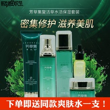化妆品套装 芳草集植物护肤复活草补水保湿 包邮 控油洁面爽肤水乳液