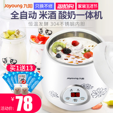 Joyoung/九阳 SN10L03A米酒酸奶机全自动家用多功能小型自制发酵