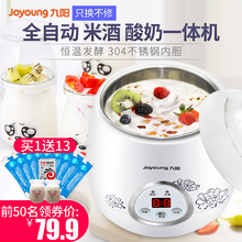 Joyoung SN10L03A米酒酸奶机全自动家用多功能小型自制发酵 九阳