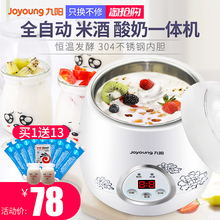 九阳 SN10L03A米酒酸奶机全自动家用多功能小型自制发酵 Joyoung