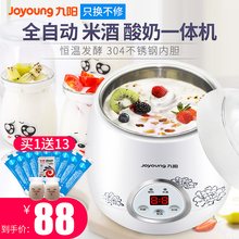 九阳 Joyoung SN10L03A米酒酸奶机全自动家用多功能小型自制发酵