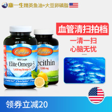 软化血管保健品 康一生深海鱼油软胶囊 套餐 卵磷脂 美国原装