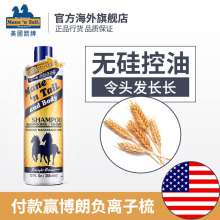 美国箭牌洗发水 马牌男女洗头水 进口正品 无硅油清爽控油洗发露