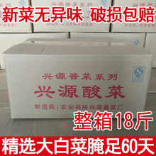 酸菜整箱18斤正宗酸菜丝东北特产大缸农家自然发酵酸白菜袋装真空