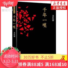 行者无疆文化苦旅 青春励志文学散文畅销书排行榜 文学散文随笔 包邮 余秋雨正版散文集作品 千年一叹 正版现货
