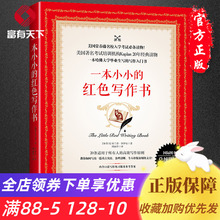提高写作能力 写作入门书 红色写作书 初高中大学英文写作英语作文书辅导英文作文技巧书籍 成功励志智商谋略书籍 一本小小