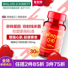 30粒 保护心脏调节血压延缓衰老 英国HB荷柏瑞辅酶Q10软胶囊120mg