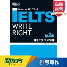 用书籍 备考雅思经典 英语 新东方官网 网课 IELTS 第2版 9分写作 官方旗舰店