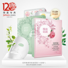 上海家化 送美加净面膜8片 佰草集菁萃原液面膜8片 滋润保湿