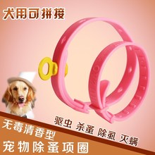 狗蚤圈猫咪用宠物防杀去灭跳蚤虱子除虫猫圈 除蚤虱狗狗驱虫项圈