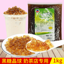 欣星鹭黑糖水晶原味奶茶珍珠奶茶店专用原料开袋即食贡茶寒天晶球