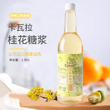 奶茶咖啡 风味糖浆 卡瓦拉桂花糖浆 鸡尾酒专用调味糖浆调味糖浆