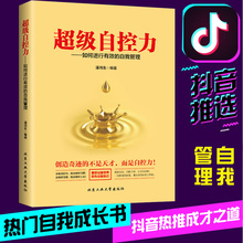 超级自控力书籍 书籍情商高就是把情绪控制好管理情绪 超强自控力一天一点情商训练 书籍女性 成人控制情绪 超级自控力正版书