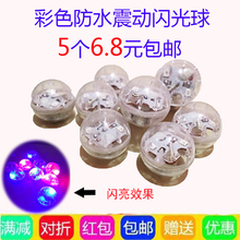 diy串珠配件彩色震动防水闪光球 LED七彩 发光球搪胶娃娃专用配件