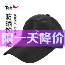 夏季垂钓防晒帽子遮阳透气户外太阳帽鸭舌帽 tab钓鱼帽男新款
