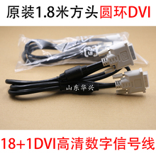 1DVI液晶显示器显卡高清数字线 HONGLIN高清DVI连接线18 原装