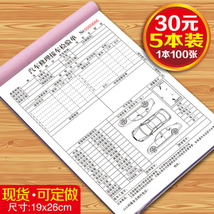 4S店修理厂车辆汽车维修接车派工单检验单美容施工服务单据印刷