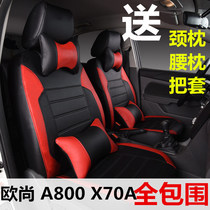 订做2018款长安欧尚X70A座套 7座欧尚A800专用座套皮革pu全包七座