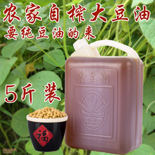 豆油农家自榨大豆油黄豆油纯正笨榨豆油非转基因大豆油5斤装