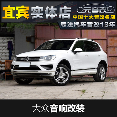 途锐汽车音响改装丹拿242 232喇叭套装四门隔音棉止震板密封条