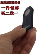 D5200 D90D7200红外无线快门线 D5000 D5300 适用尼康遥控器D7000