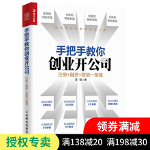 新手学开公司教程书籍 开公司注册创建流程创业股权融资企业管理书籍 营销一册通 手把手教你创业开公司 融资 注册 现货正版