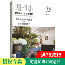 技法大提升 花店花束色彩样式搭配 技法教程书籍 花者花艺设计与花店经营花店创业26个关键点包装 花束包装 现货正版 花艺书籍入门
