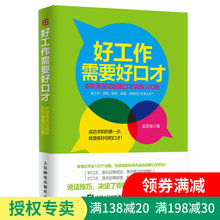 面试技巧书籍 沟通技巧面试说话技巧大全 好工作需要好口才 面试应聘口才培训指导书 求职者面试超级口才训练100题 现货