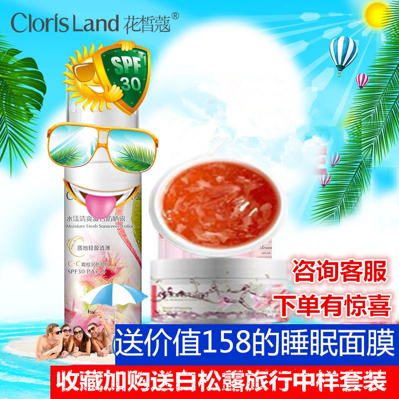 花皙蔻屈臣氏专柜正品水漾清爽凝皙防晒霜套装夏美白隔离全身防水 花皙蔻屈臣氏专柜正品水漾清爽凝皙防晒霜套装夏美白隔离全身防水