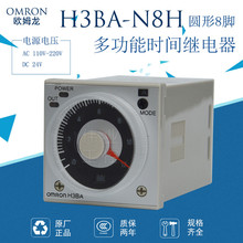 原装正品欧姆龙H3BA-N8H时间继电器 H3BA-N AC220V DC24V