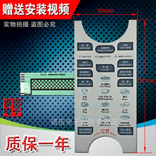 面板按键触摸开关控制面板开关 格兰仕微波炉G8023ASL