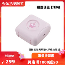 星星机口袋打印机 错题笔记便签照片 咕机喵机办公学习智能打印机