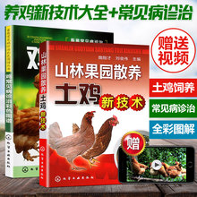 信号防治手册现代实用蛋鸡散养土鸡养殖书籍鸡饲料配方zzq 养鸡技术书大全鸡病鉴别诊断图谱防治用药鸡白痢药鸭鹅肉鸡 全套2册