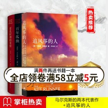 正版 现货 百年孤独+霍乱时期的爱情+追风筝的人 诺贝尔文学奖得主作者加西亚马尔克斯著 外国文学世界名著小说 爱情小说