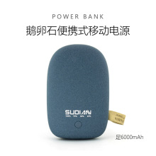 鹅卵石充电宝SUDIAN足6000毫安礼品移动电源苹果安卓手机通用便携