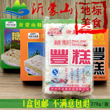 包邮 沂水丰糕山东临沂沂蒙山特产中秋传统糕点沂水食品总厂250g