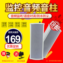 室外壁挂式音响户外防水拾音器喇叭监听对讲一体有源音柱广播音箱